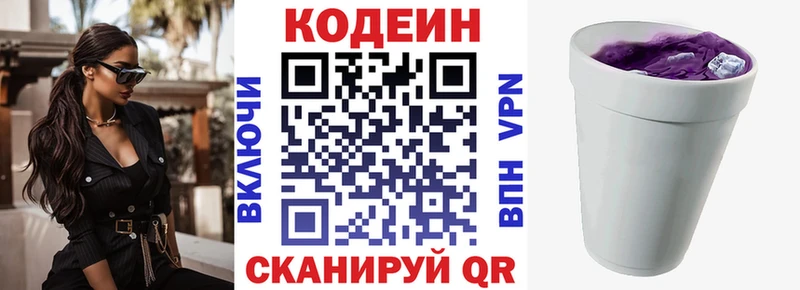 купить закладку  Апрелевка  Кодеиновый сироп Lean напиток Lean (лин) 